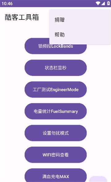 酷客工具箱正版2