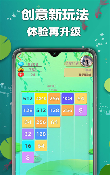 天天2048最新版3