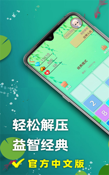天天2048最新版4