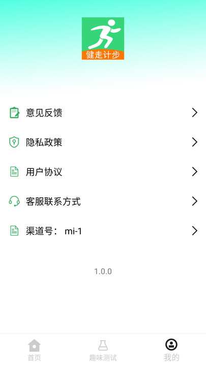健走计步宝1