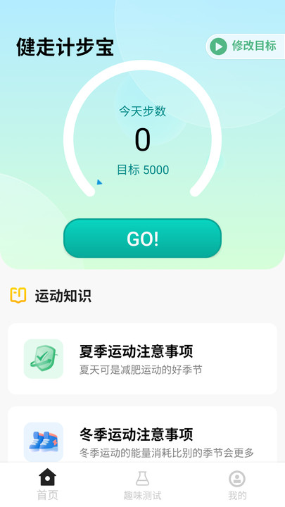 健走计步宝4