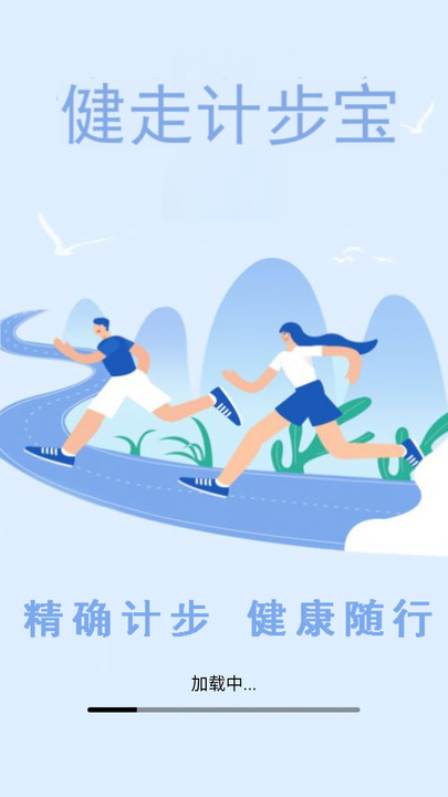 健走计步宝