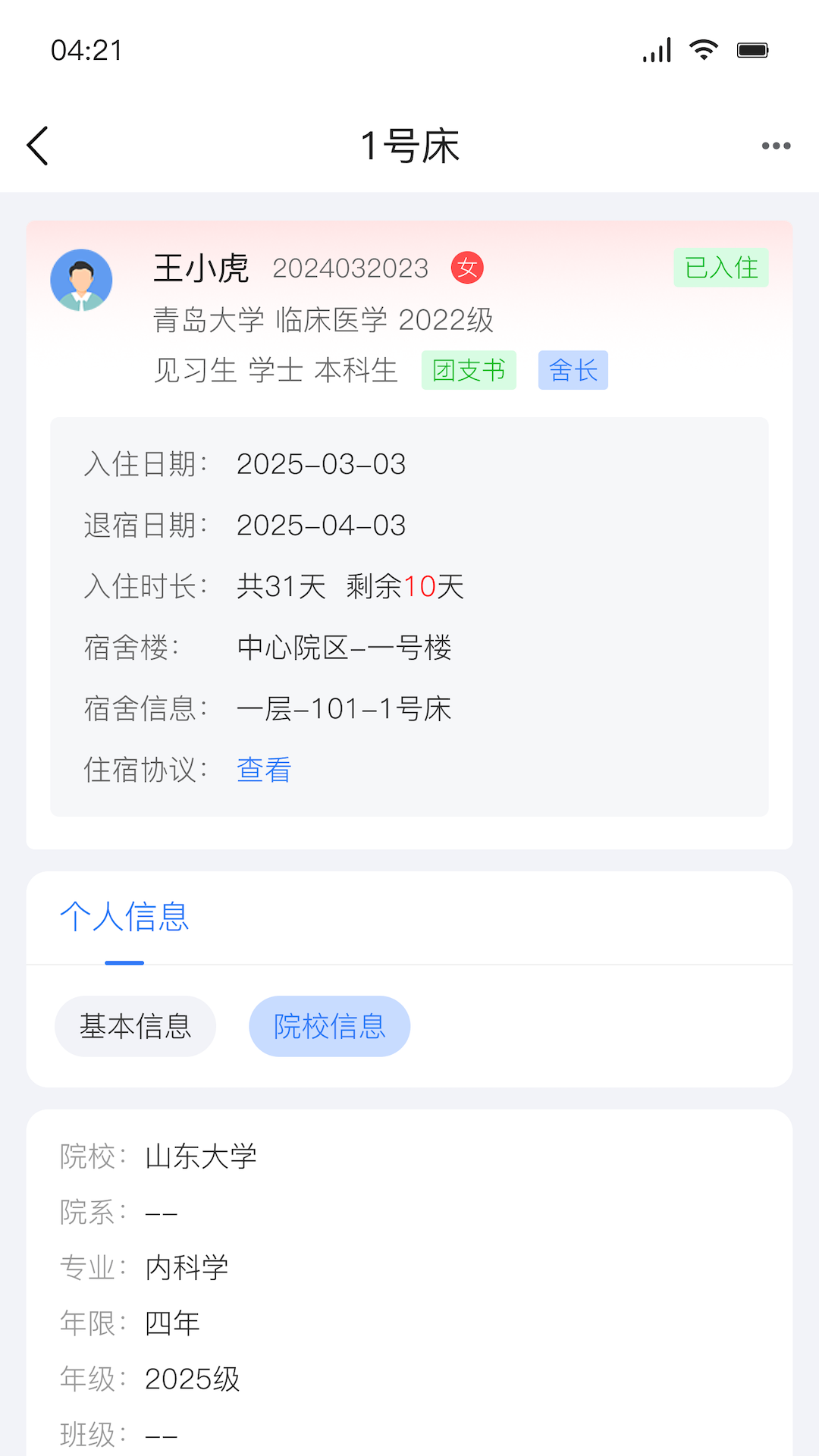 医宿云管1