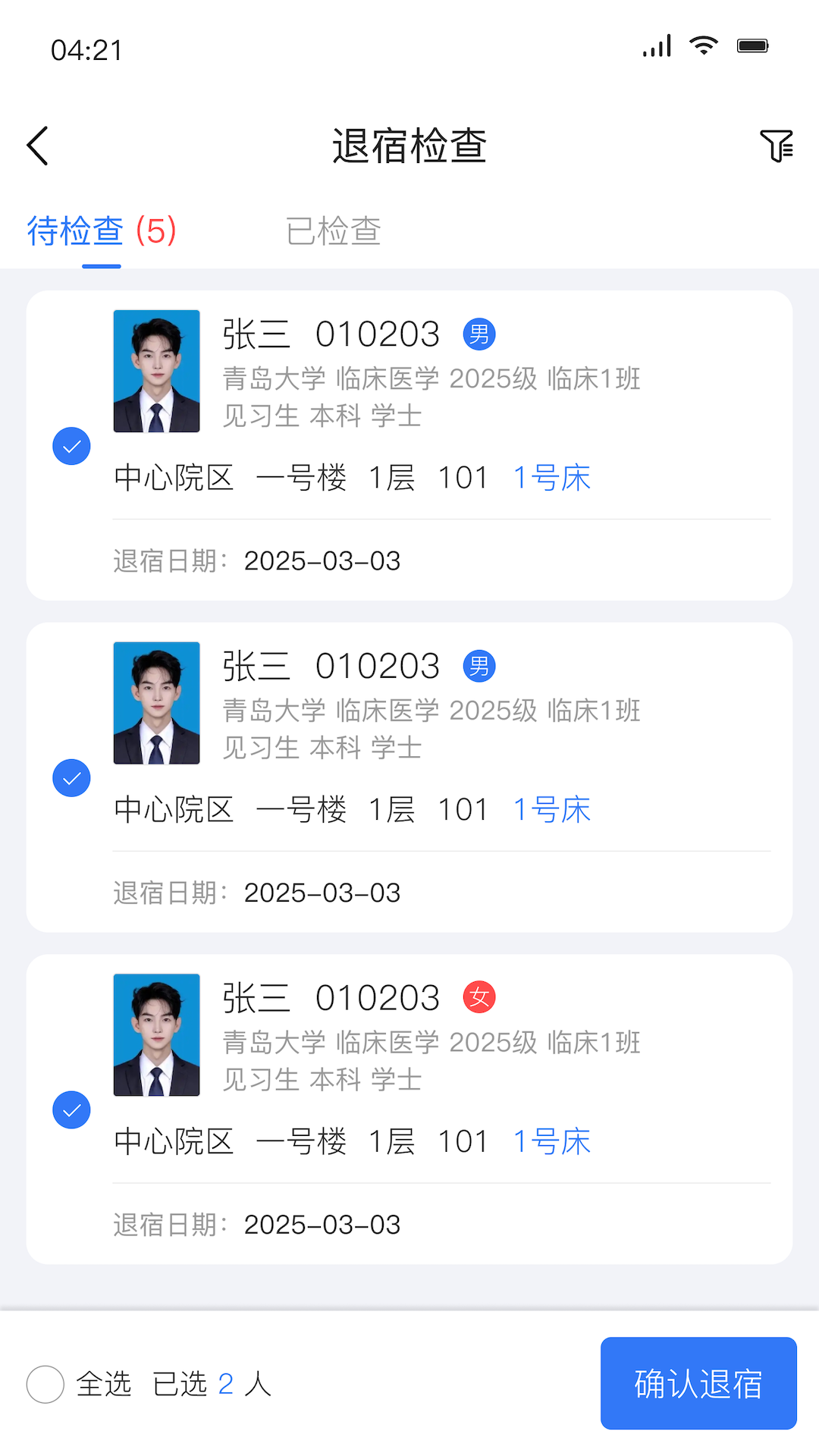 医宿云管2
