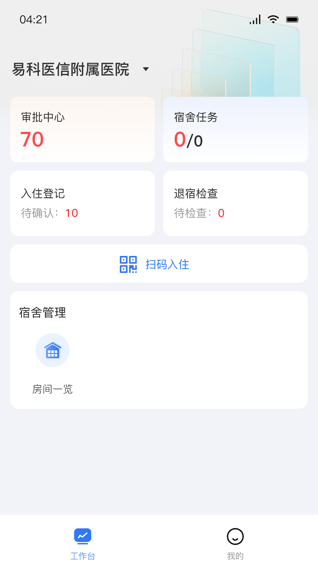 医宿云管4