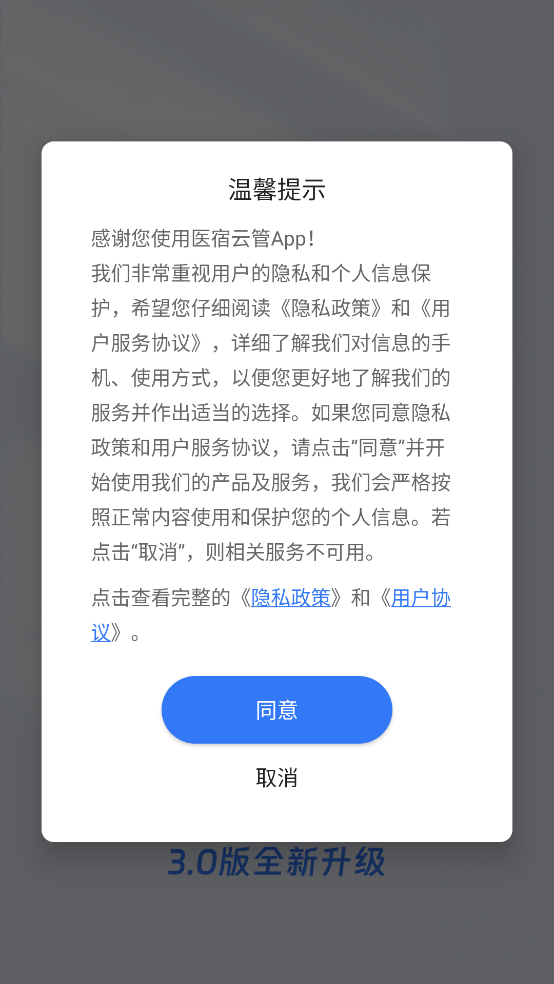 医宿云管