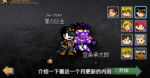 JOJO的同人格斗1