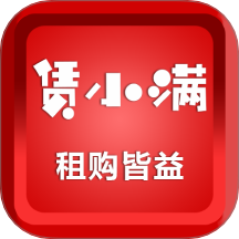 赁小满