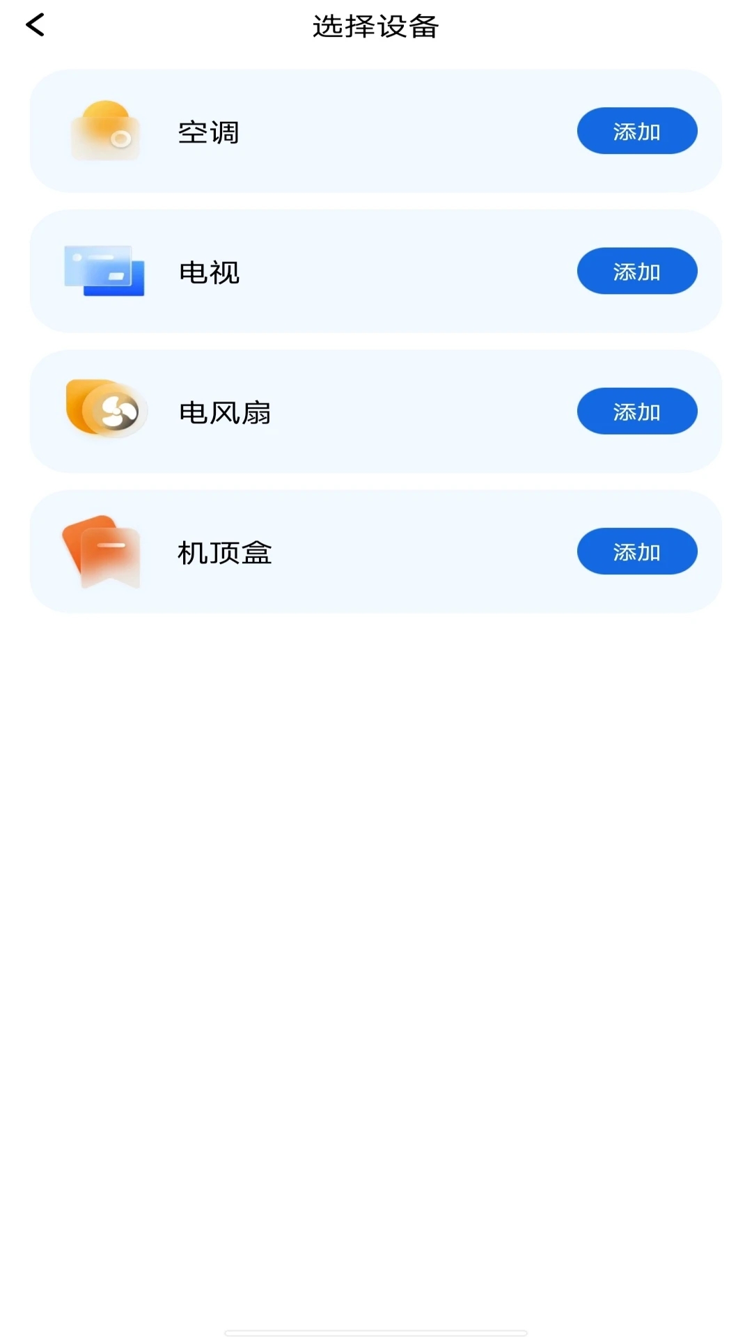 万能遥控器手机连1
