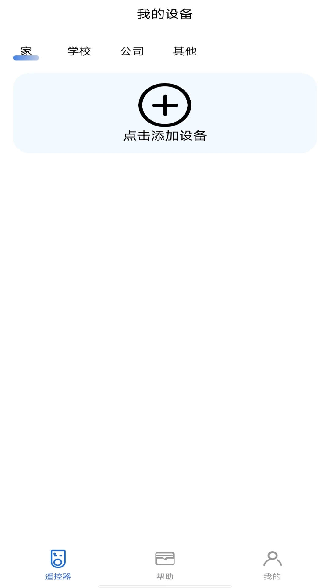 万能遥控器手机连2
