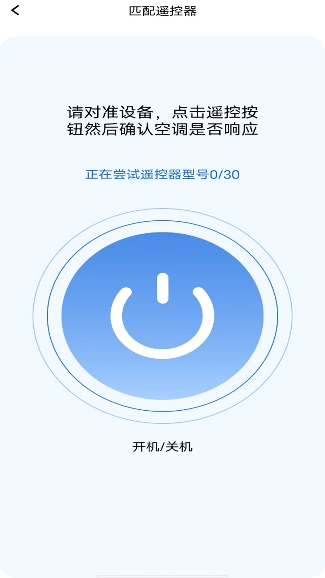 万能遥控器手机连