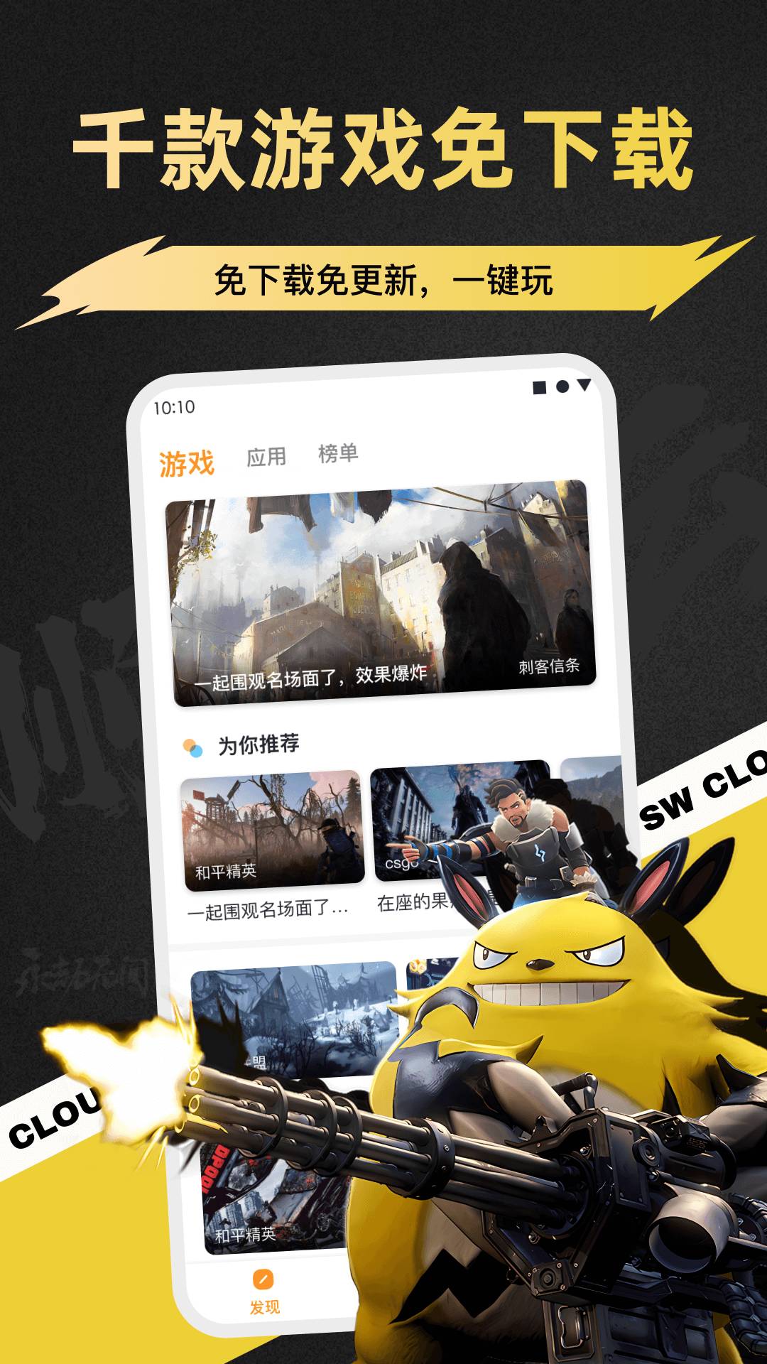 顺网云电脑手机版1