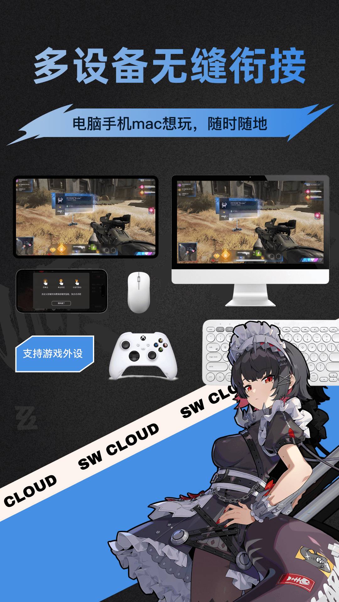 顺网云电脑手机版2