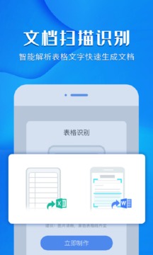风云扫描王永久免费版2
