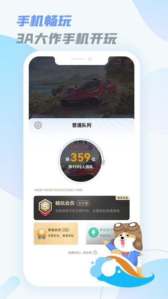 乐享快游免排队版1