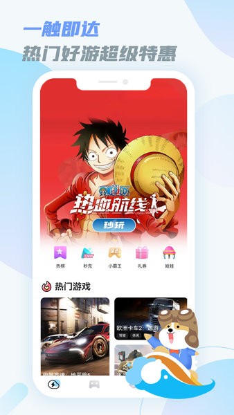 乐享快游免排队版3