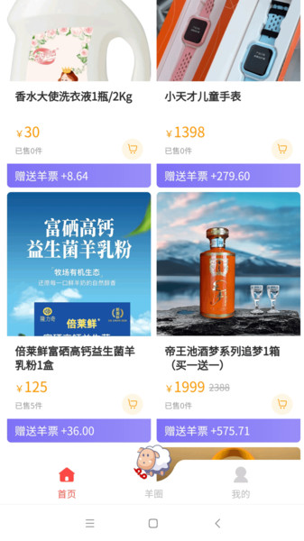 趣玩羊圈儿3