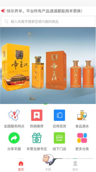 趣玩羊圈儿4
