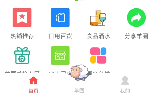 趣玩羊圈儿