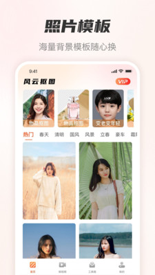 风云抠图最新破解app4