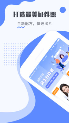 最美电子证件照全功能破解版1
