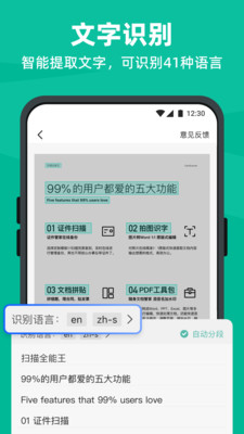 扫描全能王2025官方最新破解2