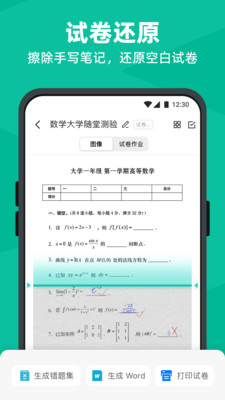 扫描全能王2025官方最新破解4