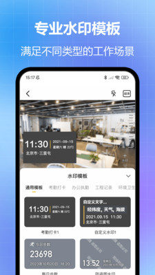 任意修改水印相机官方破解版3