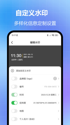 任意修改水印相机官方破解版4