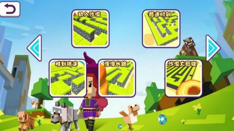 智闯开放世界迷宫1