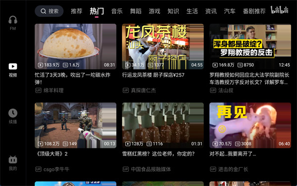 哔哩哔哩车机版旧版本1