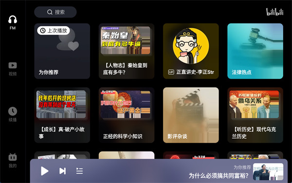 哔哩哔哩车机版旧版本2