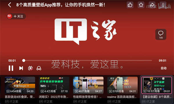 哔哩哔哩车机版旧版本4
