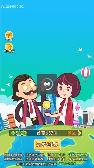 富豪城市手游1