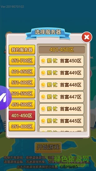 富豪城市手游4