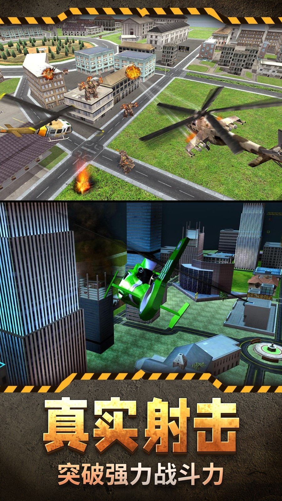 直升机模拟3D2
