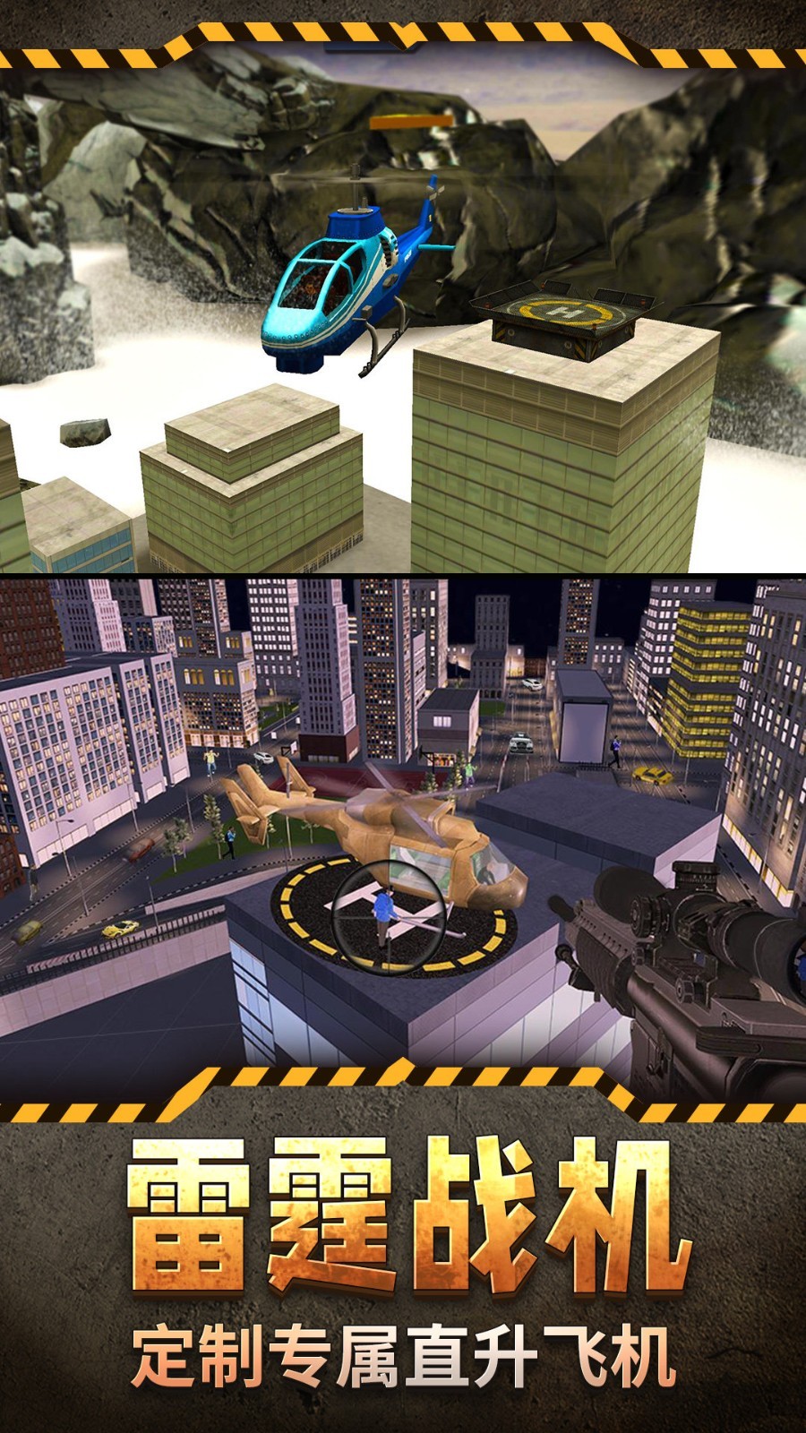 直升机模拟3D4