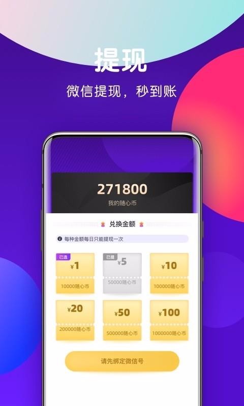 随心领