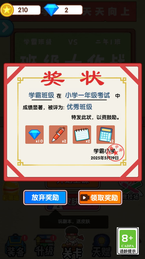 班级欢乐赛1