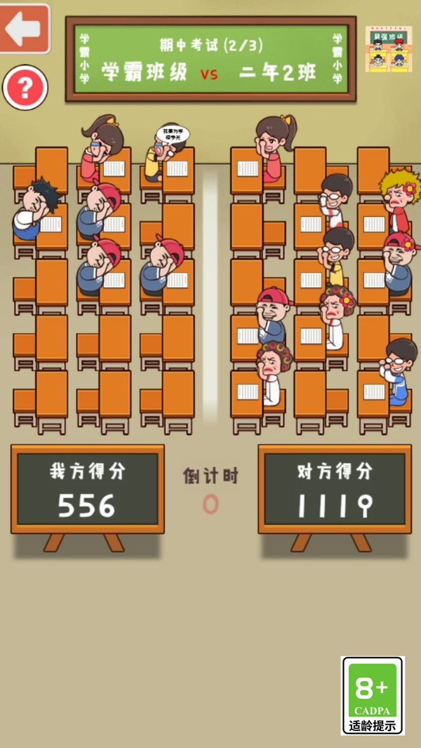 班级欢乐赛2