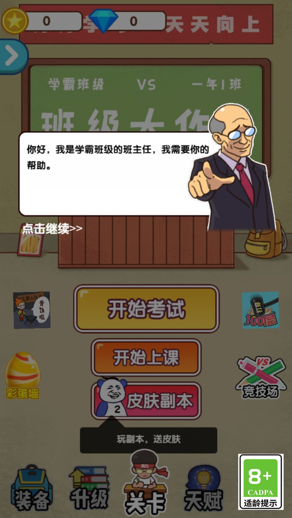 班级欢乐赛3