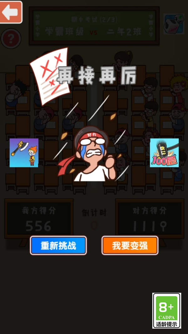 班级欢乐赛4
