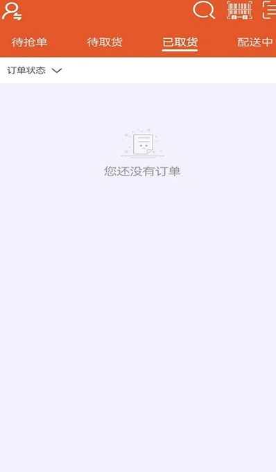 骏团配送2