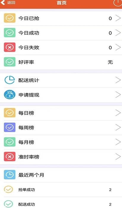 骏团配送