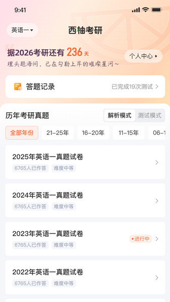 西柚考研1