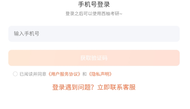 西柚考研