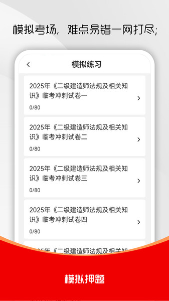 二级建造师刷题库1