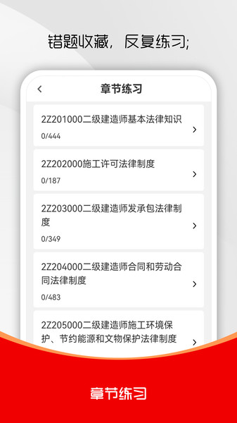 二级建造师刷题库2