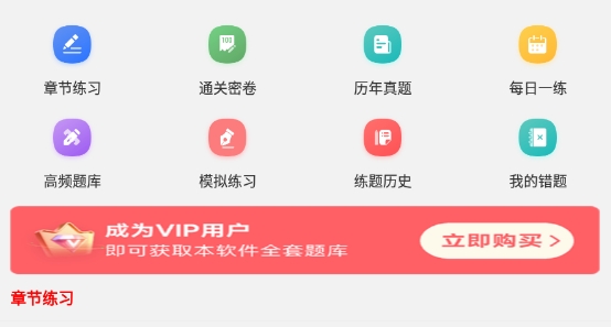 二级建造师刷题库