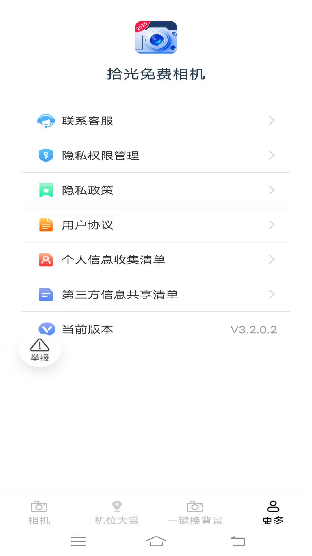 拾光免费相机1